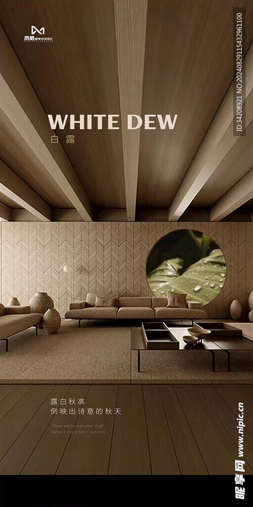 白露朋友圈海报