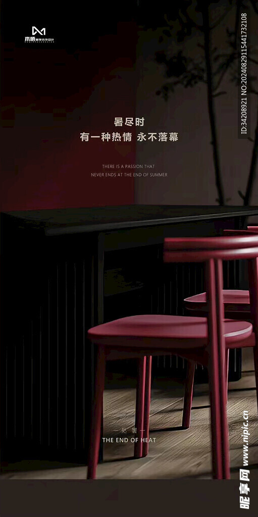 处暑朋友圈海报