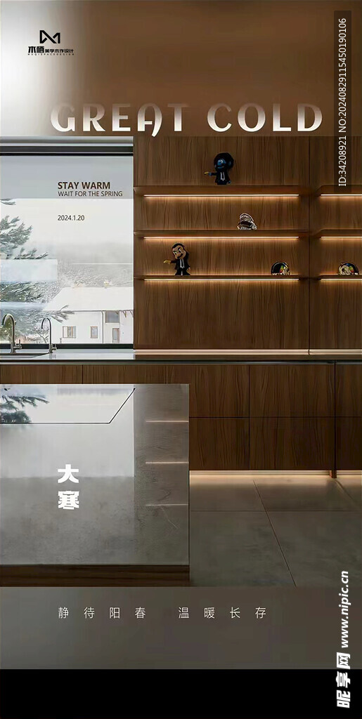 大寒朋友圈海报