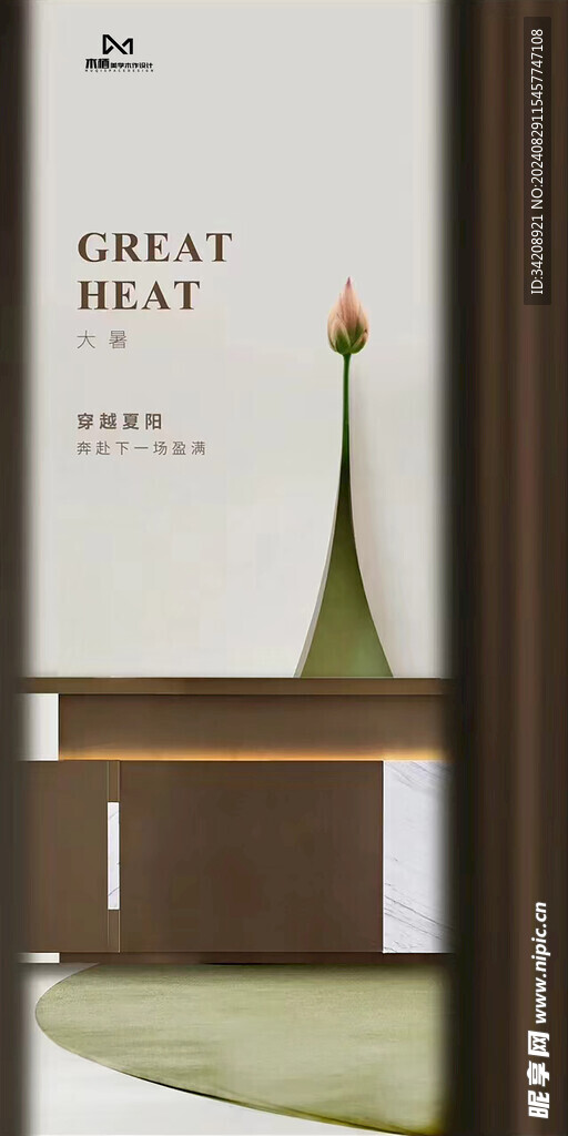 大暑朋友圈海报