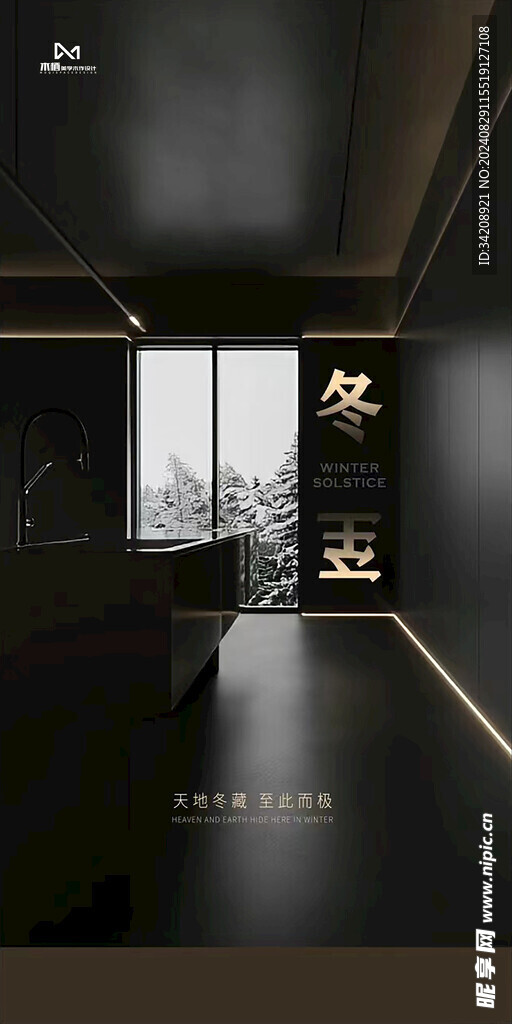 冬至朋友圈海报