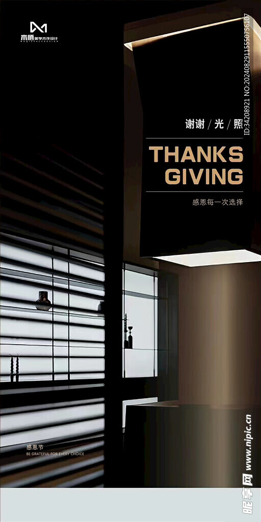 感恩节朋友圈海报