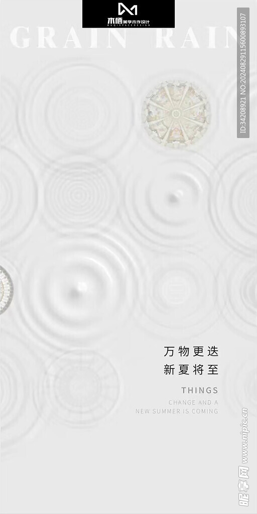 谷雨朋友圈海报