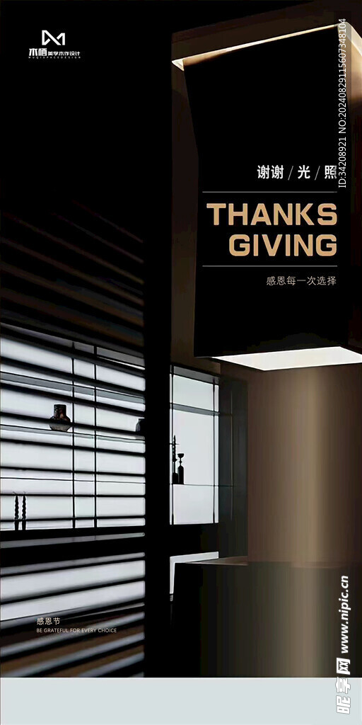 装修光照海报