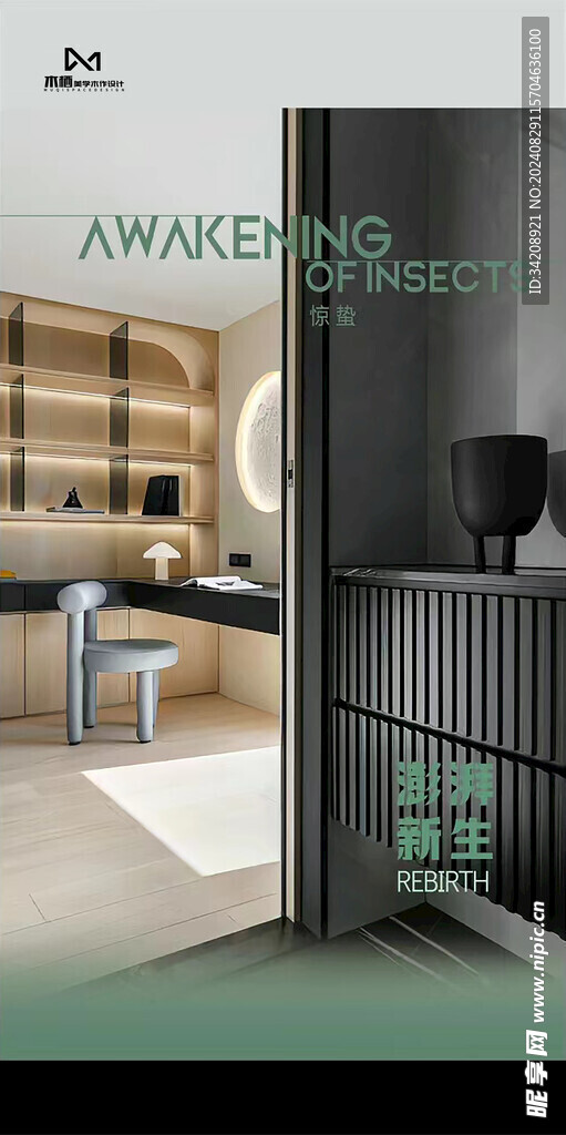 惊蛰朋友圈海报