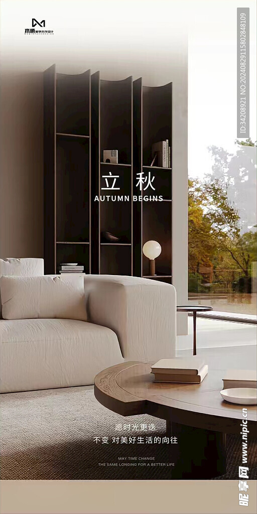 立秋朋友圈海报