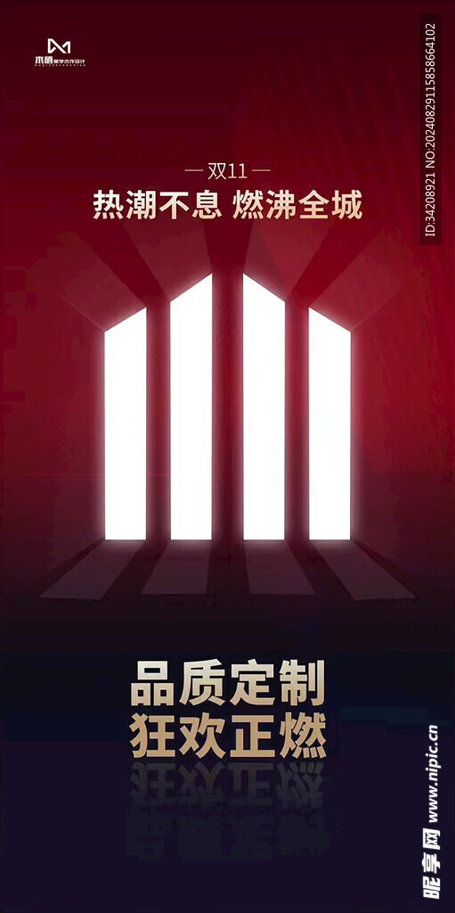 全屋定制双十一海报