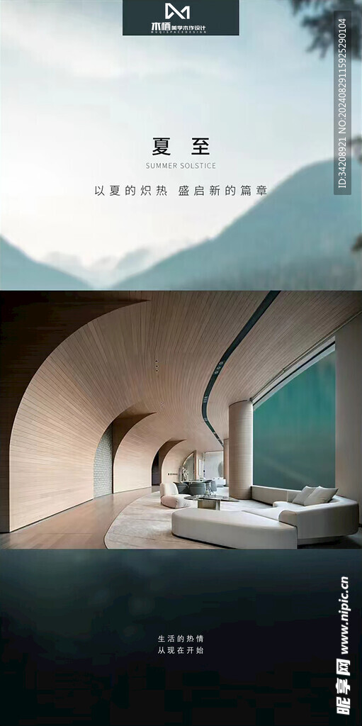 二十四节气夏至海报