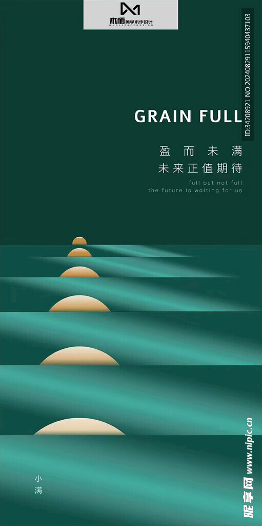 室内设计小满海报