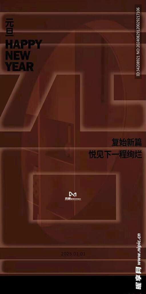 室内设计元旦节海报