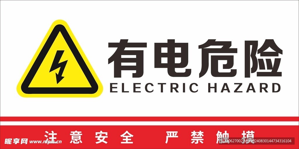 警示牌