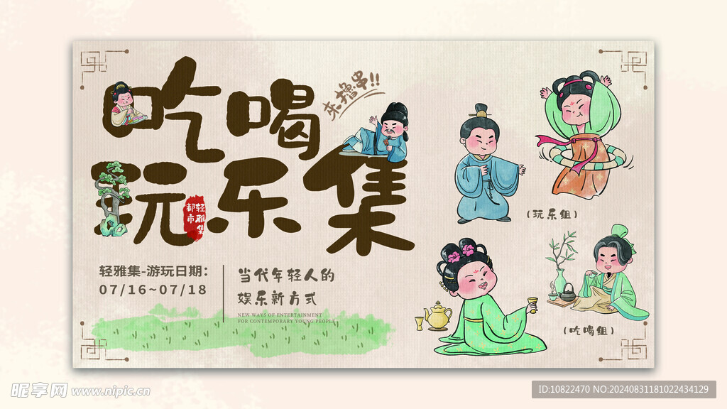 吃喝玩集市