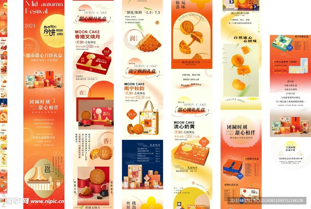 中秋节宣传长图