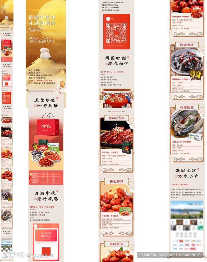 中秋节宣传长图