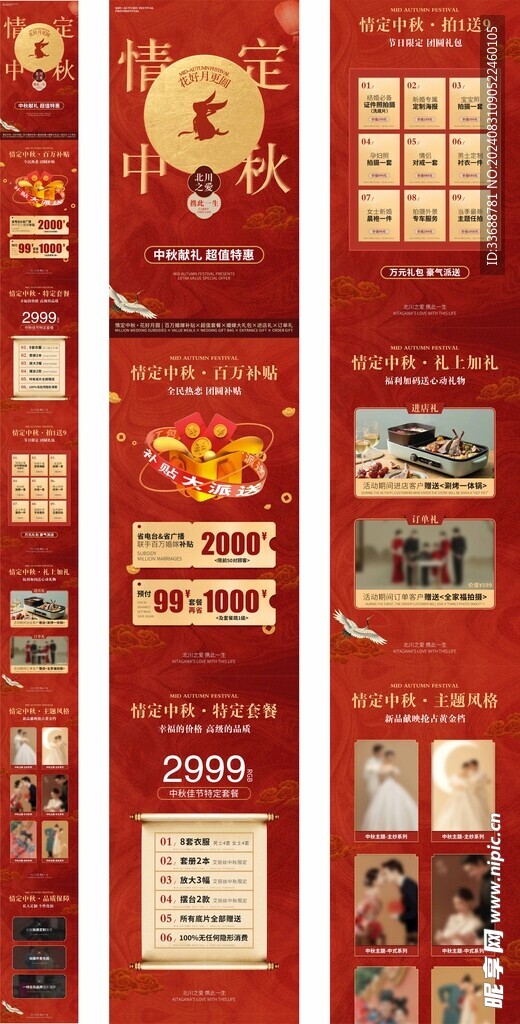 中秋节宣传长图