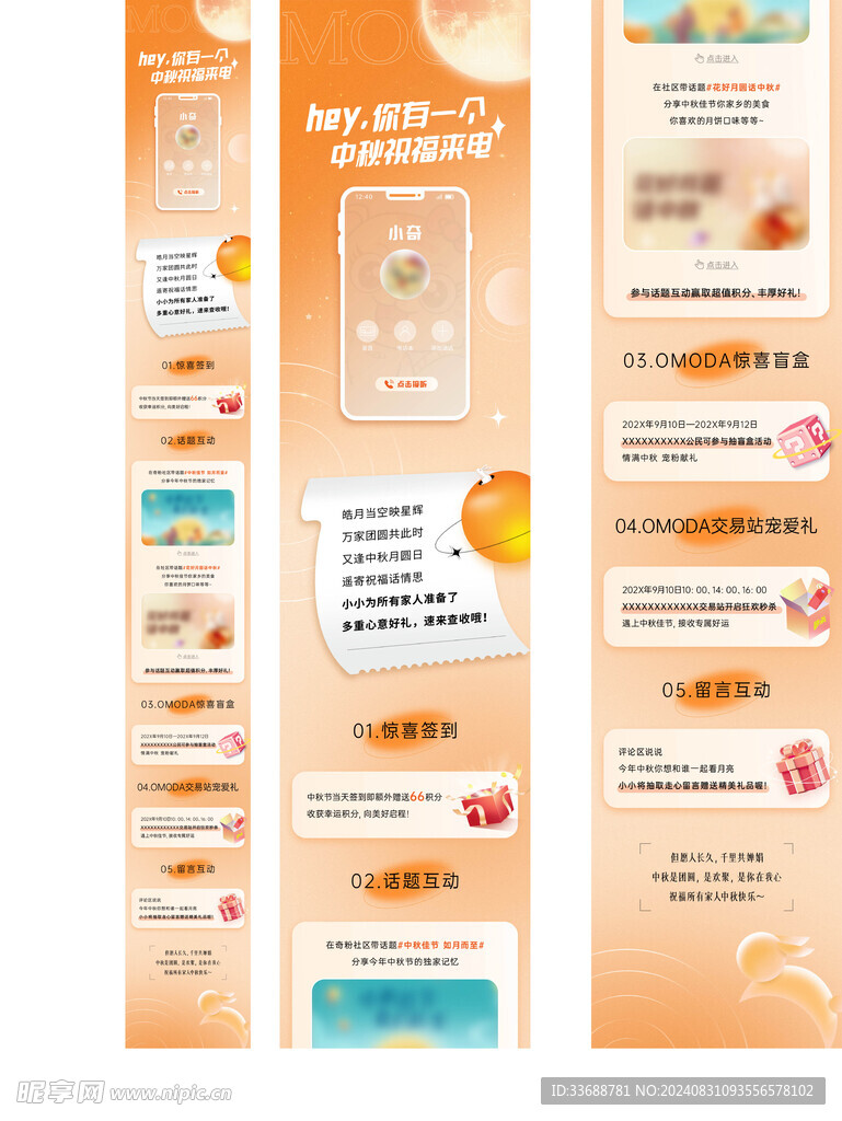 中秋节宣传长图