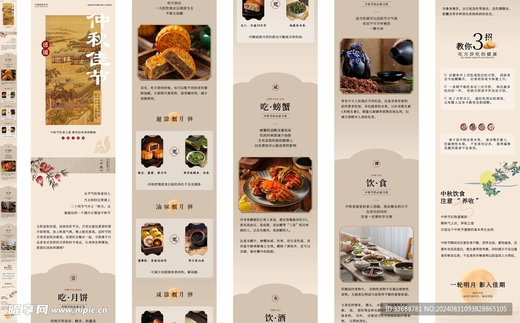 中秋节宣传长图