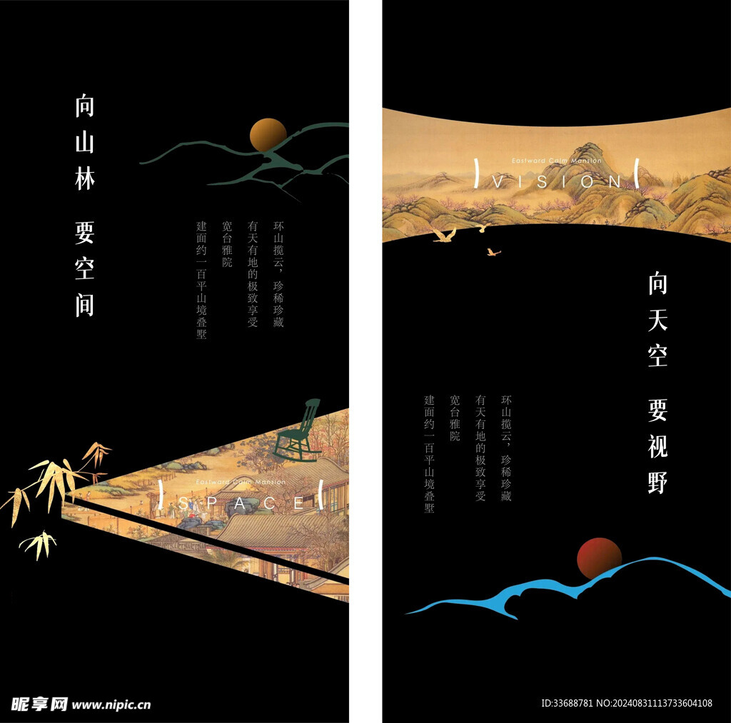 中国风古画海报