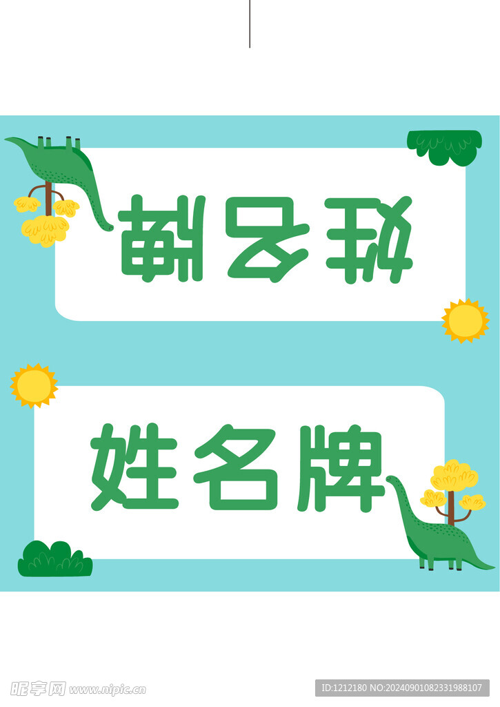 姓名牌