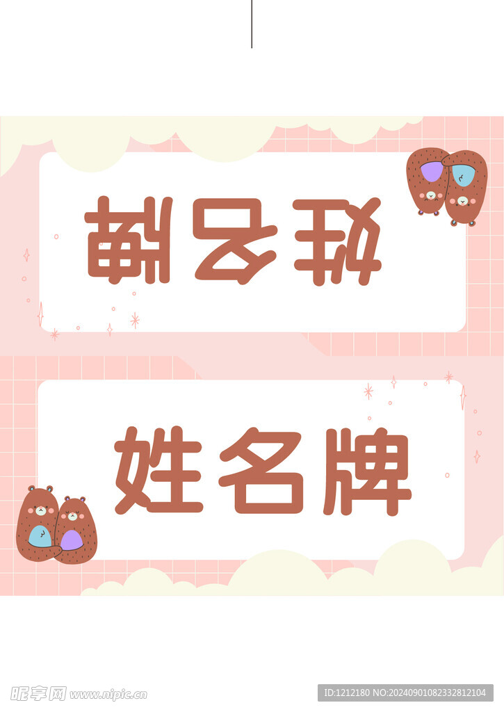姓名牌