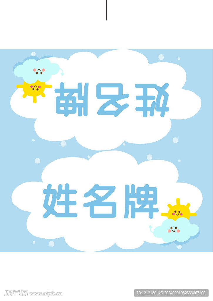 姓名牌
