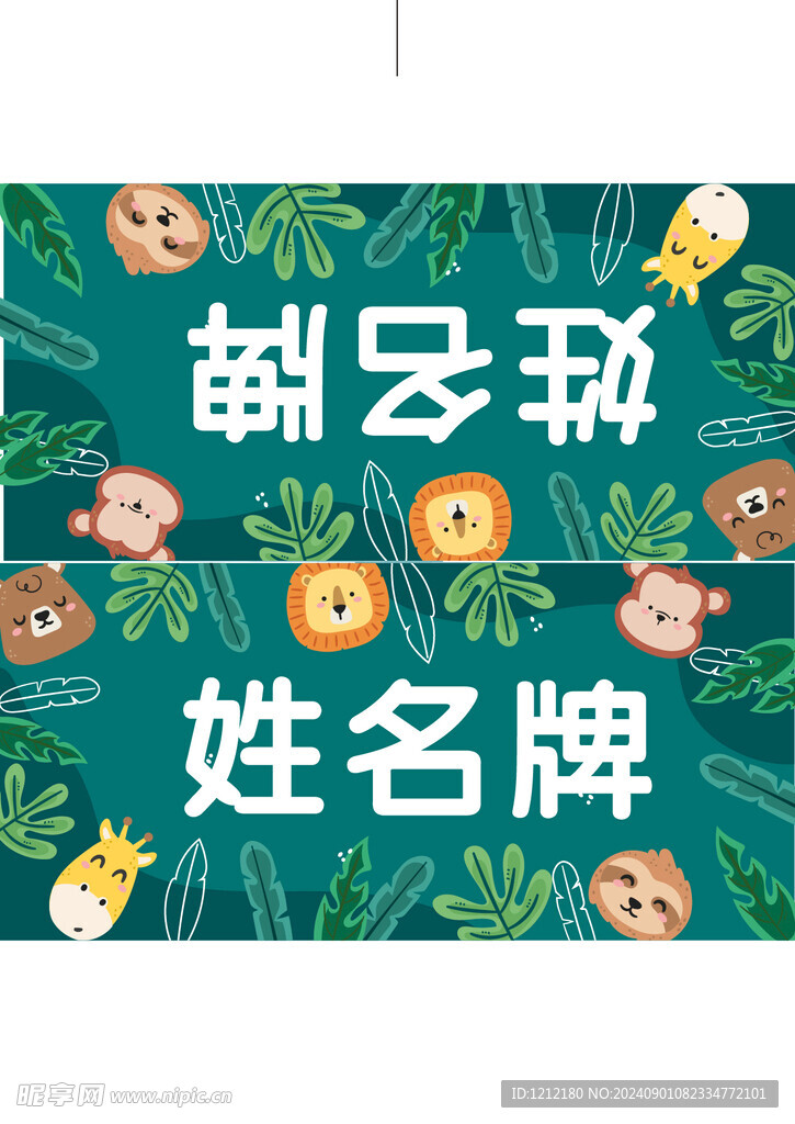 姓名牌