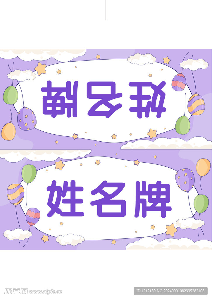姓名牌