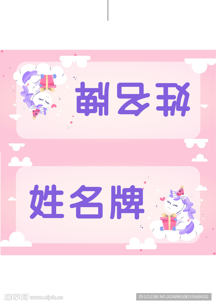 姓名牌