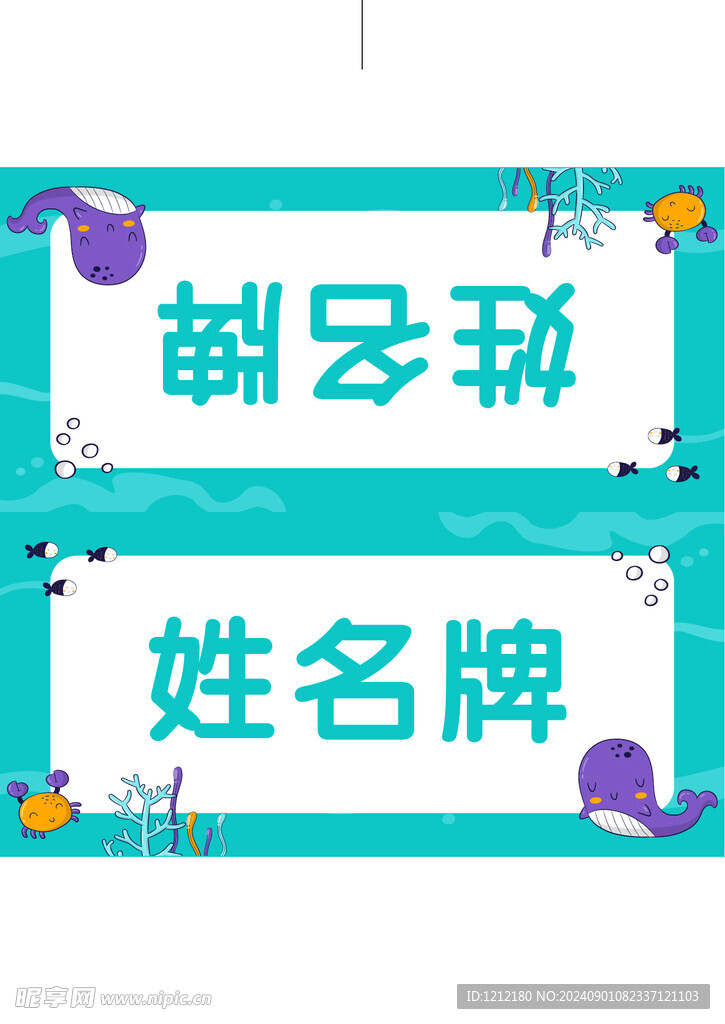 姓名牌