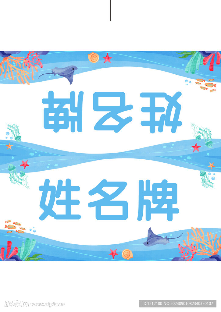 姓名牌