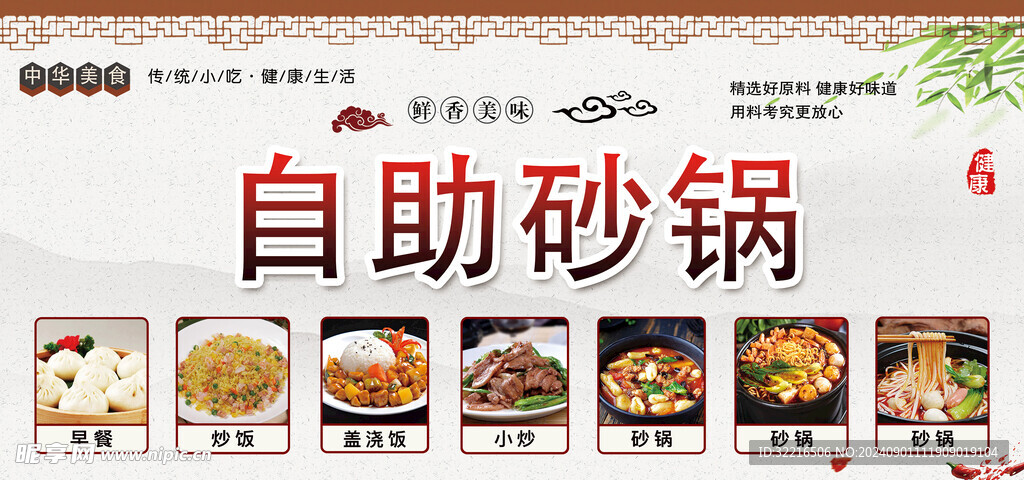 中华美食自主砂锅