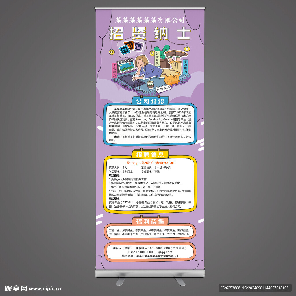 公司企业人力资源招聘易拉宝展架