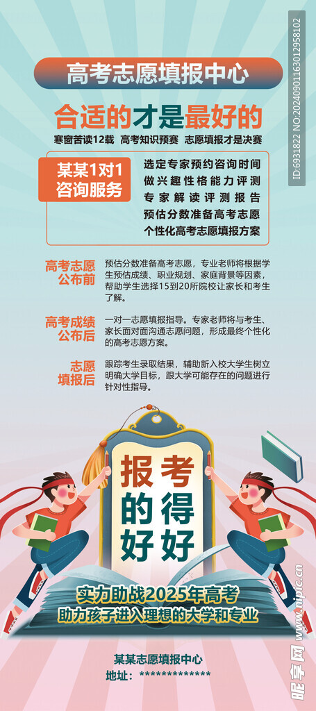志愿填报
