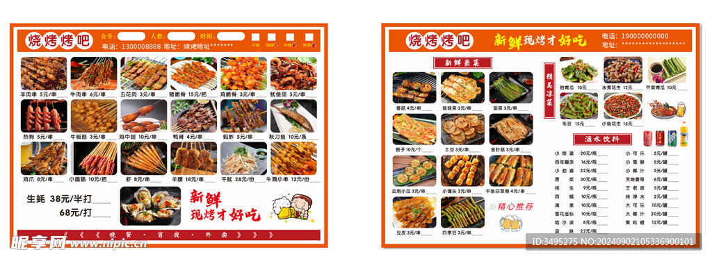 烧烤 烤吧 现烤 羊肉串图片 