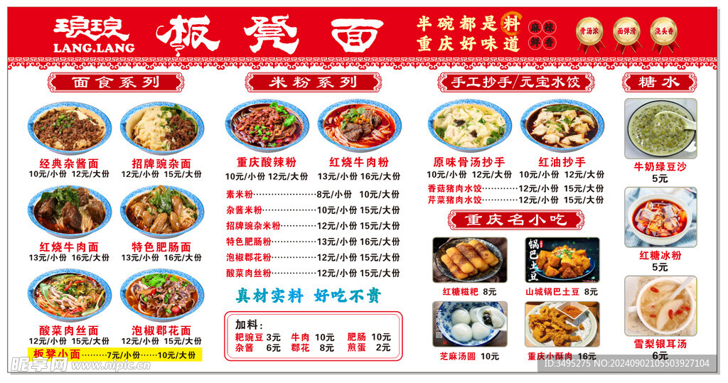 板凳面 面馆价目表 重庆面馆 