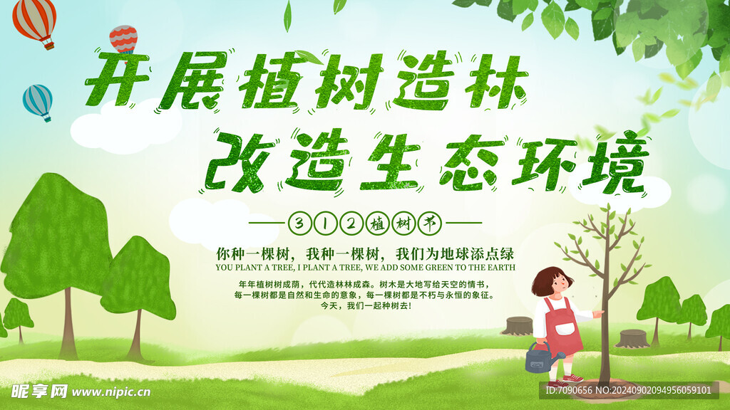 植物节绿色环境     