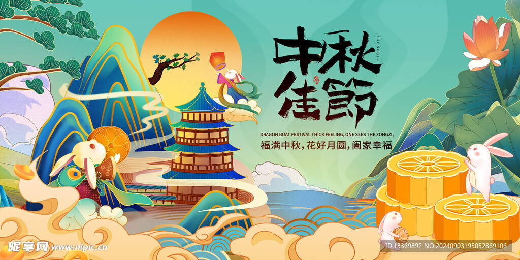 中秋佳节国潮展板