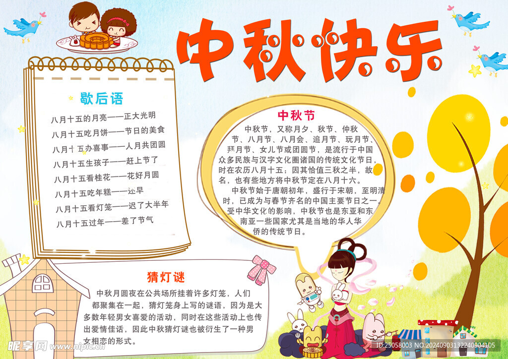 中秋节手抄报
