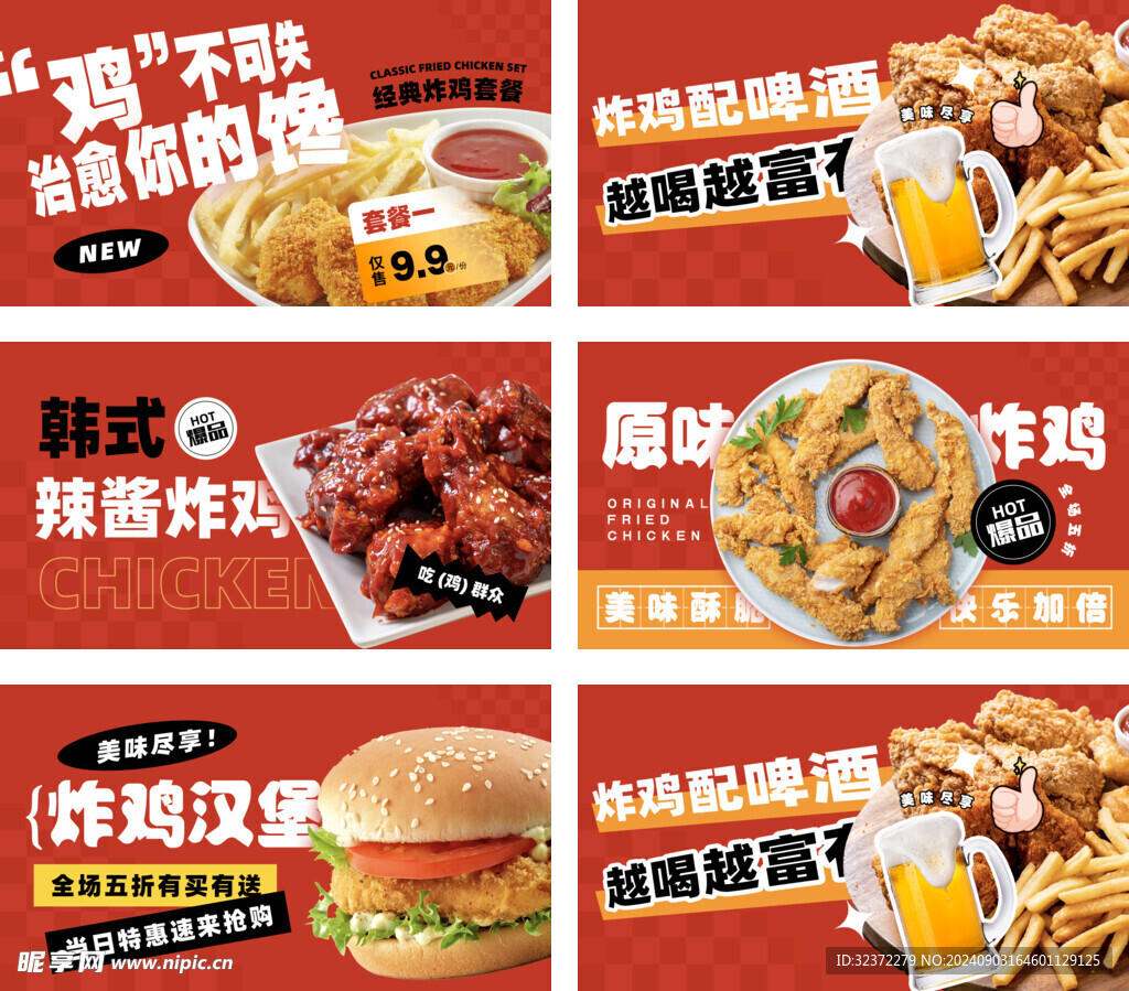 炸鸡汉堡轮播图