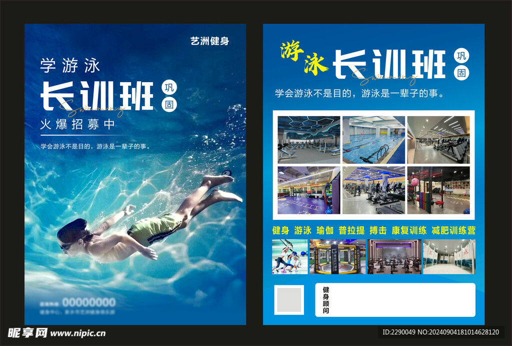 游泳长训班