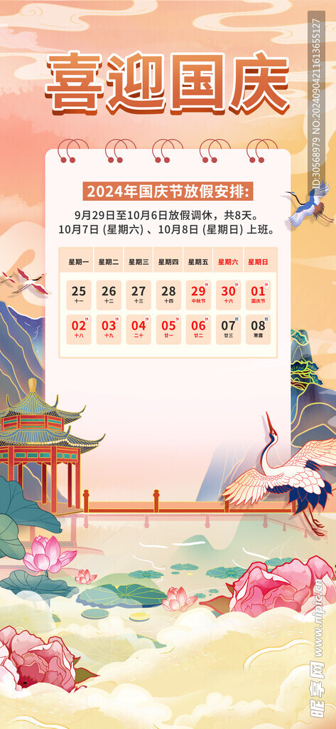 国庆节放假通知