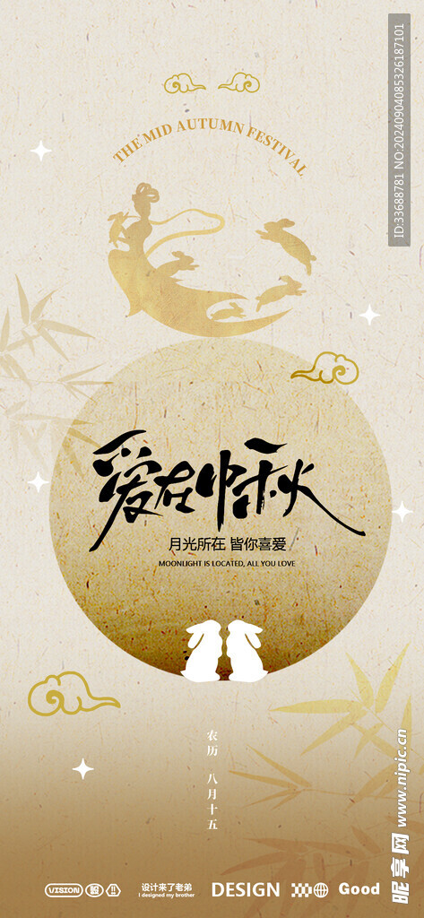 中秋节海报