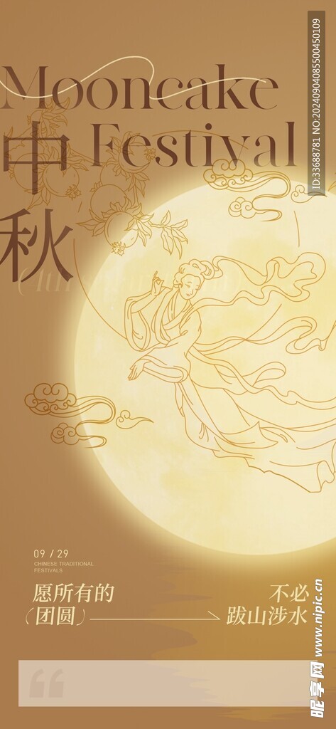 中秋节海报