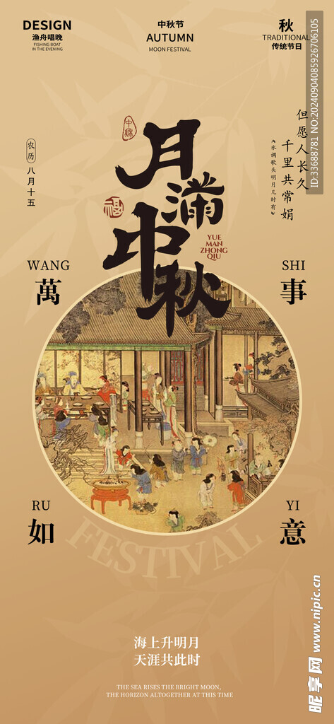 中秋节海报