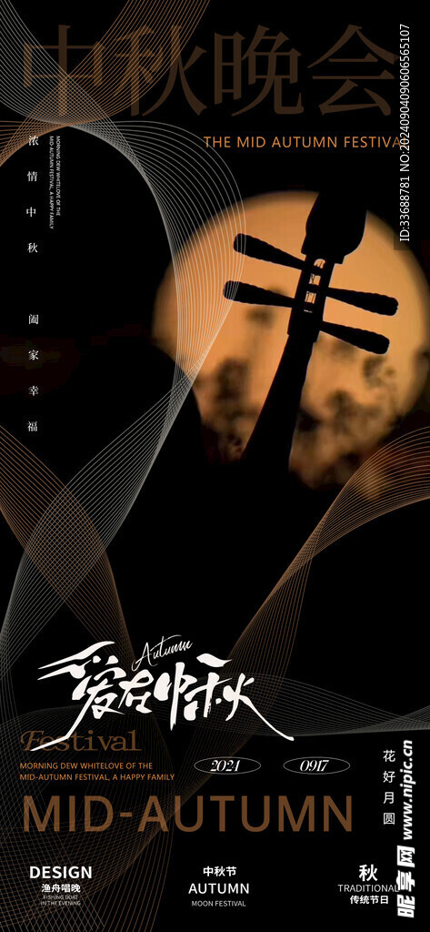 中秋节海报