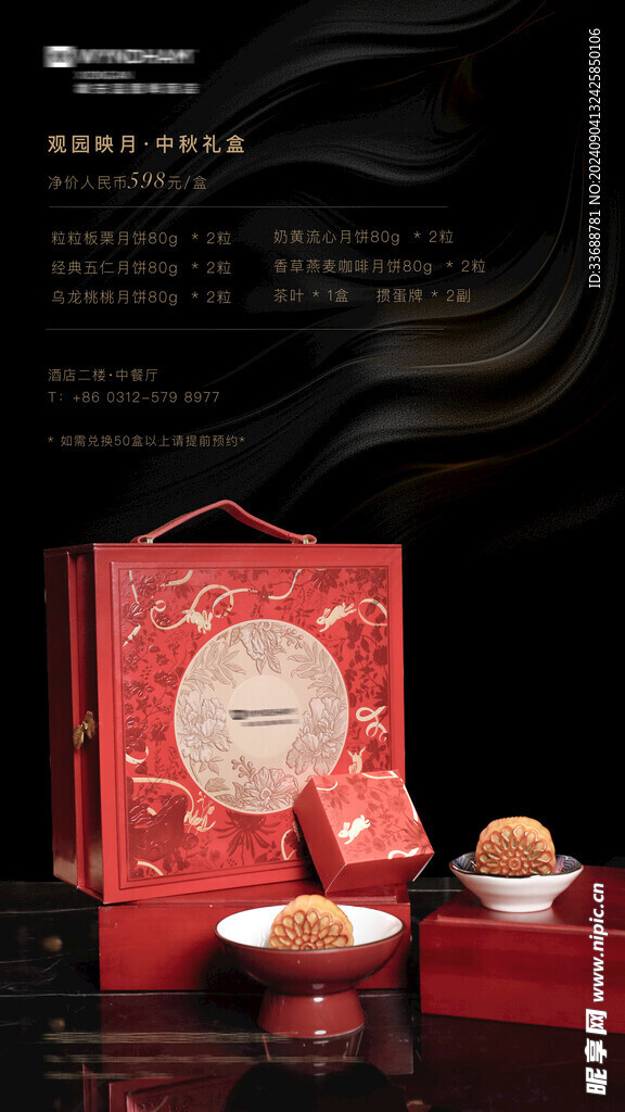 中秋节礼盒海报展架