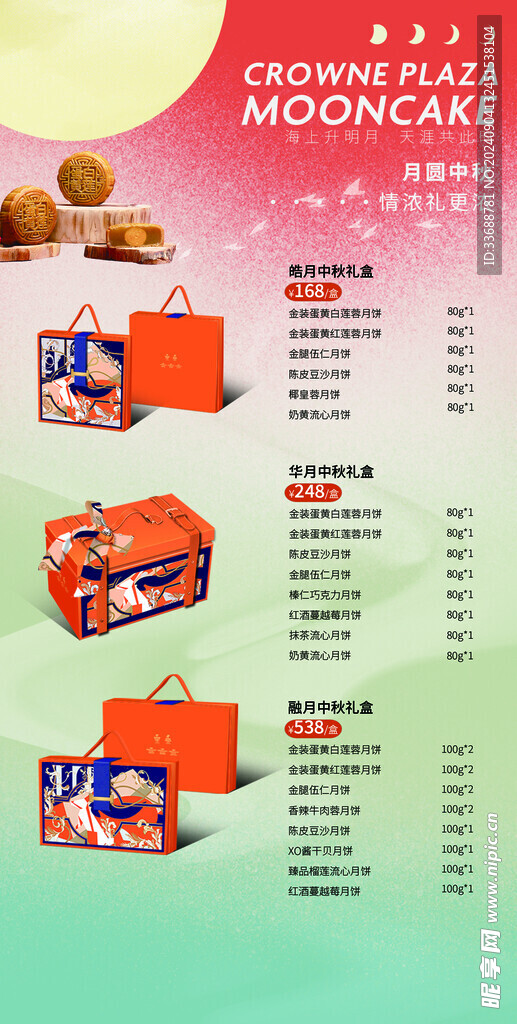 中秋节礼盒海报展架