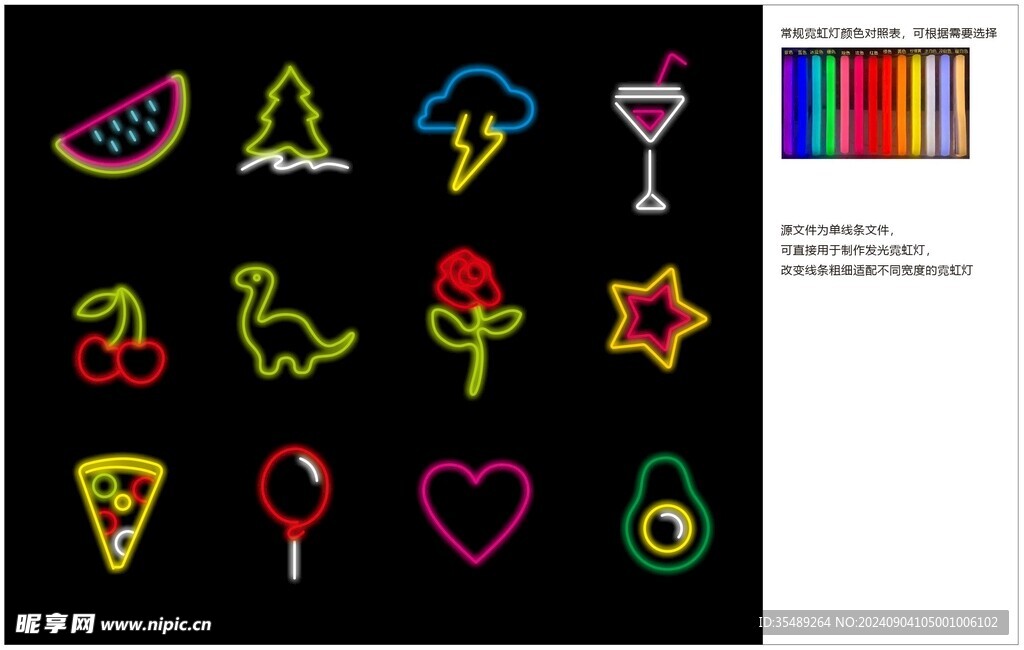 发光霓虹灯元素