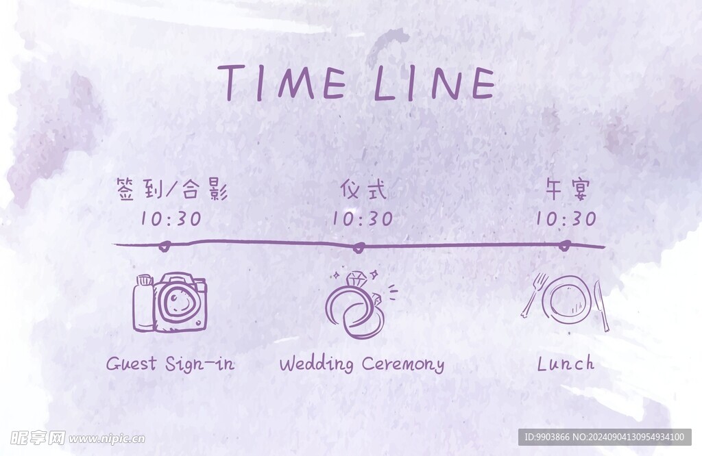 紫色水彩婚礼时间轴行程安排标识