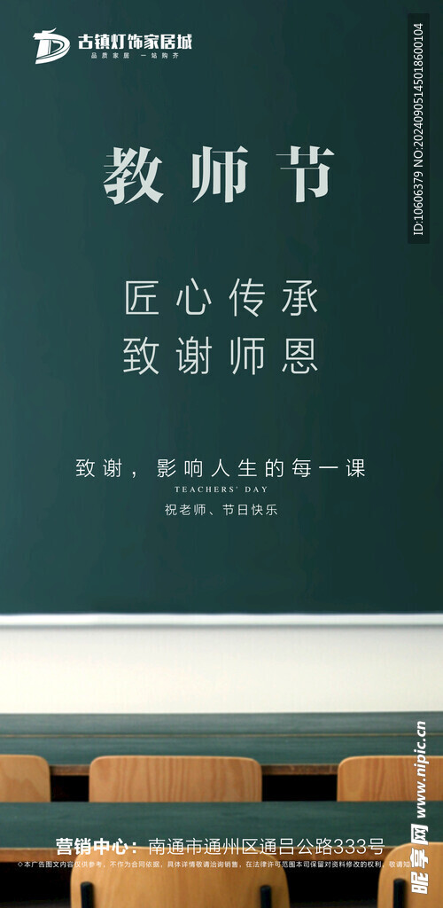 教师节